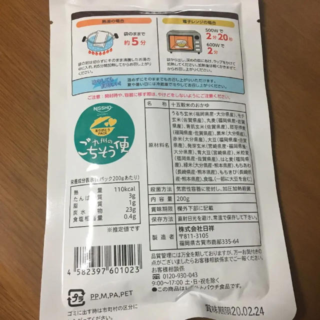 十五穀米のおかゆ 28食セット お粥 穀米 九州のごちそう便 玄米 九州産  食品/飲料/酒の食品(米/穀物)の商品写真