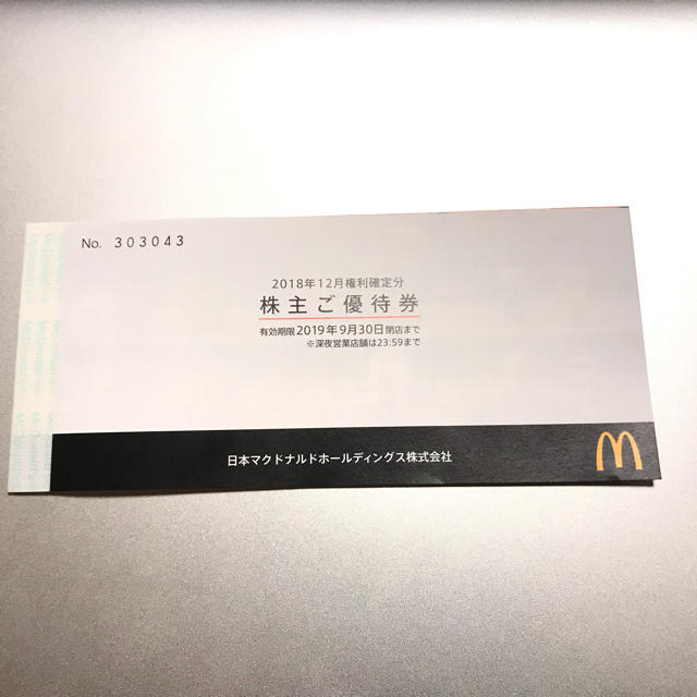 マクドナルド(マクドナルド)のマクドナルド株主優待券一冊 チケットの優待券/割引券(フード/ドリンク券)の商品写真