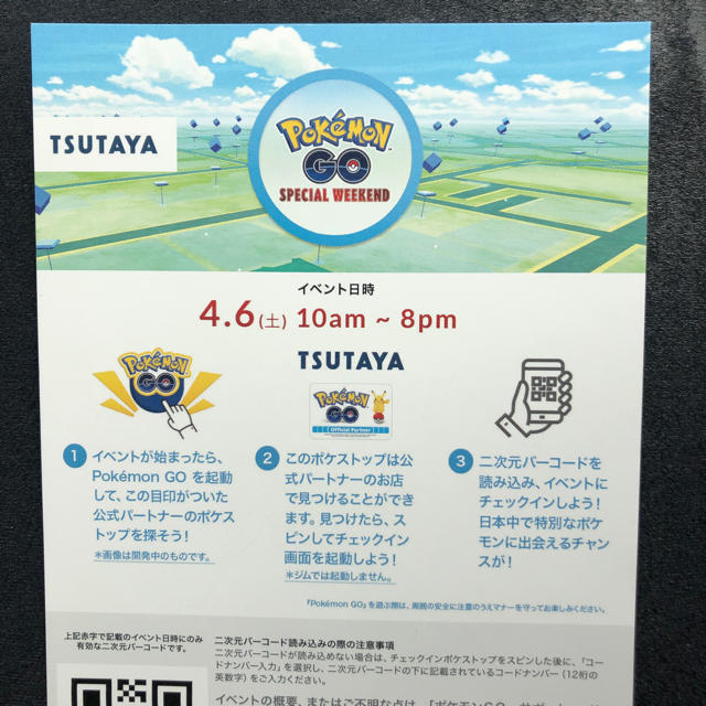 ポケモン(ポケモン)のPokemon GO SPECIAL WEEKEND チケットのイベント(その他)の商品写真