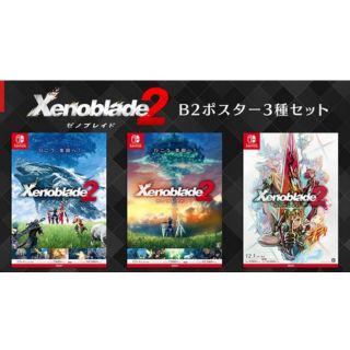 ゼノブレイド2 非売品ポスター smcint.com