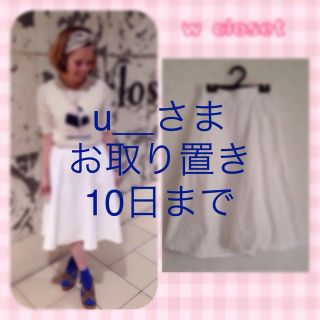 ダブルクローゼット(w closet)のu__さま お取り置き 10日ご購入(ひざ丈スカート)