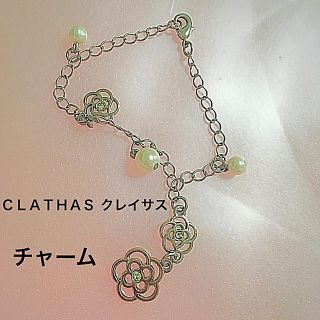 クレイサス(CLATHAS)のＣＬＡＴＨＡＳ クレイサス バックチャーム(ハンドバッグ)