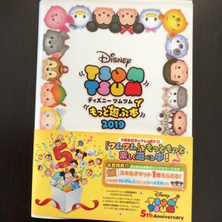 ディズニー(Disney)のディズニーツムツムでもっと遊ぶ本2019(趣味/スポーツ/実用)