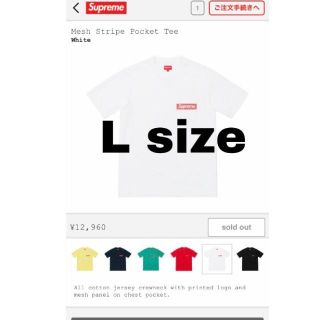 シュプリーム(Supreme)のsupreme mesh stripe pocket tee Lsize(Tシャツ/カットソー(半袖/袖なし))