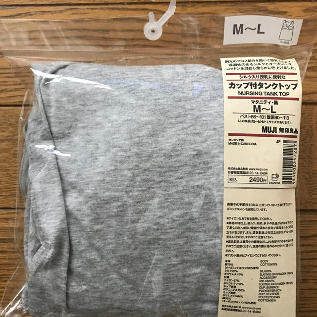 MUJI (無印良品)(ムジルシリョウヒン)の【かなゆん様専用】(お値下げ)シルク入り授乳に便利なカップ付タンクトップ キッズ/ベビー/マタニティのマタニティ(マタニティ下着)の商品写真