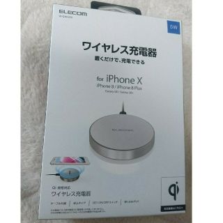 エレコム(ELECOM)の【新品未使用】ELECOM ワイヤレス充電器(バッテリー/充電器)