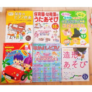 こどものうた ピアノ伴奏楽譜、製作あそび参考本(童謡/子どもの歌)