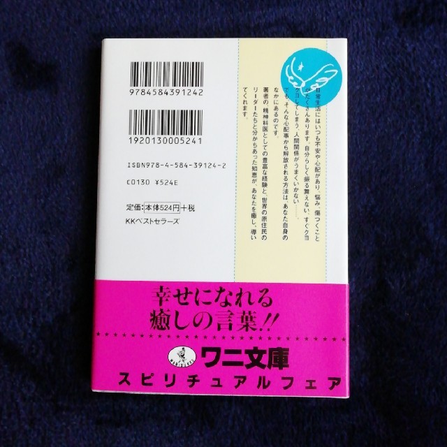 ワニブックス(ワニブックス)の【まとめ買い⭕】ワニ文庫　何かを心配しているときにそっと開く本 エンタメ/ホビーの本(ノンフィクション/教養)の商品写真