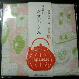 アフタヌーンティー(AfternoonTea)の【nonnon様専用】蚊帳生地ふきん世界のお茶ふきん（送料込み）(日用品/生活雑貨)