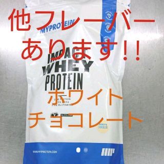 マイプロテイン(MYPROTEIN)のマイプロテイン 1kgホワイトチョコレートMYPROTEIN ホエイプロテイン(プロテイン)