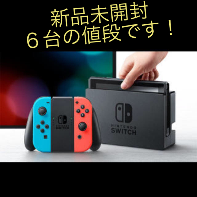 即納&大特価】 Nintendo Switch - switch 家庭用ゲーム機本体 - www 