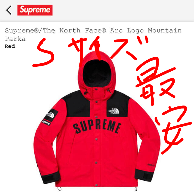 想像を超えての Supreme Parka Mountain Logo Arc ノースフェイス Supreme - マウンテンパーカー