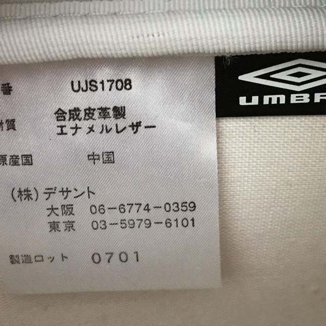 UMBRO(アンブロ)のアンブロ エナメルバッグ スポーツ/アウトドアのサッカー/フットサル(その他)の商品写真