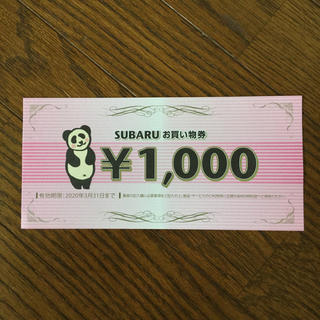 スバル(スバル)のSUBARU お買い物券   ¥1000円クーポン(ショッピング)