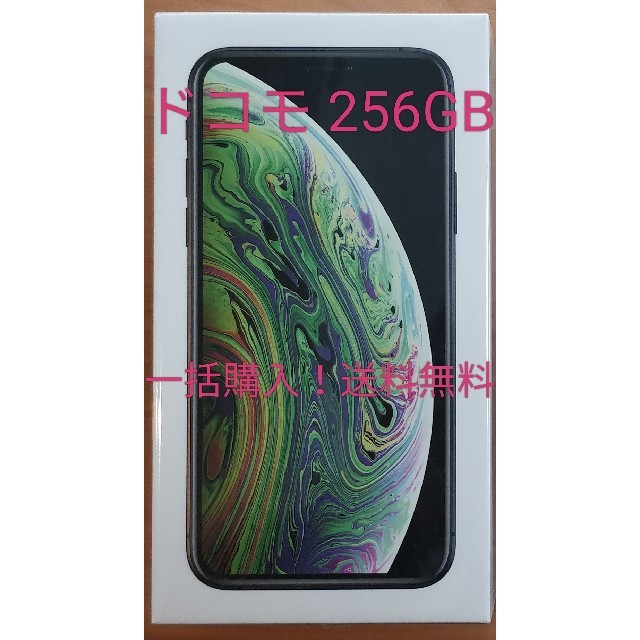 iphone XS 256GB スペースグレイドコモ 一括購入 新品 未開封品 ...