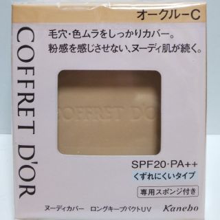 コフレドール(COFFRET D'OR)の✨コフレドール✨ヌーディーカバー ロングキープ パクト✨オークル-C✨(ファンデーション)