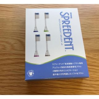 アムウェイ(Amway)のアムウェイ  交換用ブラシヘッド(電動歯ブラシ)