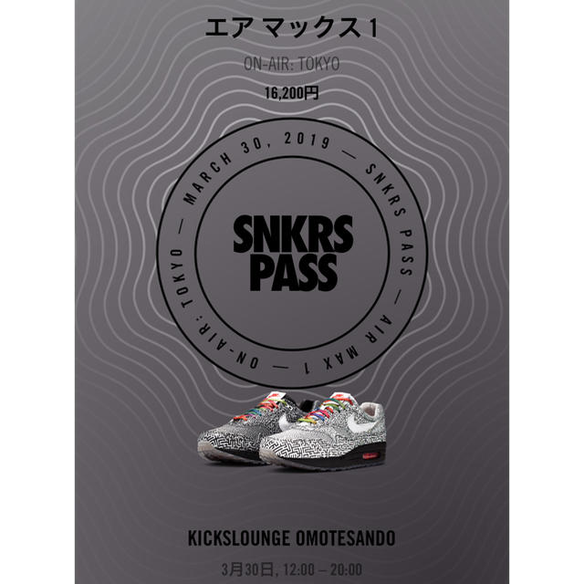NIKE(ナイキ)のNIKE air max 1 on air tokyo メンズの靴/シューズ(スニーカー)の商品写真