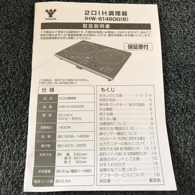 山善(ヤマゼン)の2口IH調理器 ［IHW-S1460G（B）］色：ブラック YAMAZEN  スマホ/家電/カメラの調理家電(調理機器)の商品写真