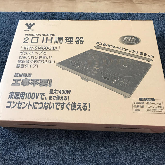 山善(ヤマゼン)の2口IH調理器 ［IHW-S1460G（B）］色：ブラック YAMAZEN  スマホ/家電/カメラの調理家電(調理機器)の商品写真