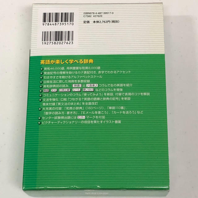 東京書籍(トウキョウショセキ)のアルファ フェイバリット 英和辞典 エンタメ/ホビーの本(語学/参考書)の商品写真