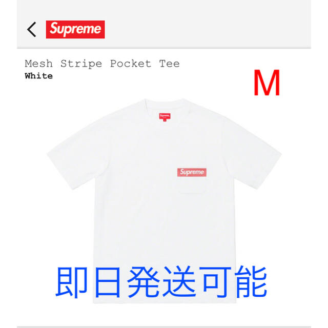 supreme Mesh Stripe pocket tee M 白 white