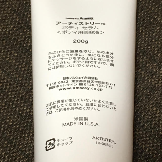 Amway(アムウェイ)のARTISTRY body serum コスメ/美容のコスメ/美容 その他(その他)の商品写真