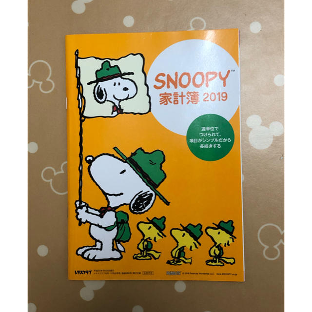 SNOOPY(スヌーピー)のスヌーピー家計簿 2019 レタスクラブ付録 エンタメ/ホビーの本(住まい/暮らし/子育て)の商品写真