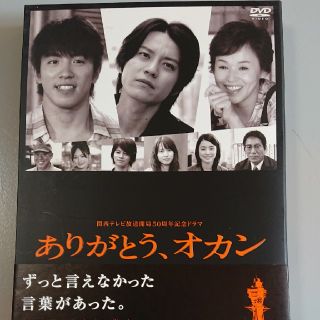 ありがとう、オカン 関西テレビ放送局50周年記念ドラマ(TVドラマ)