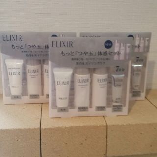 エリクシール(ELIXIR)の資生堂エリクシール　もっと　つや玉　体感セット　3セット(サンプル/トライアルキット)