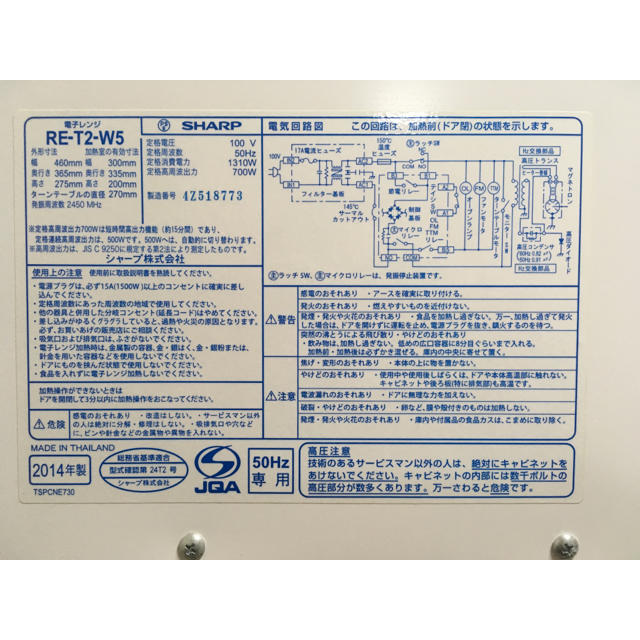 SHARP(シャープ)の【SHARP】電子レンジ（⚠️50Hz専用・東日本専用） スマホ/家電/カメラの調理家電(電子レンジ)の商品写真