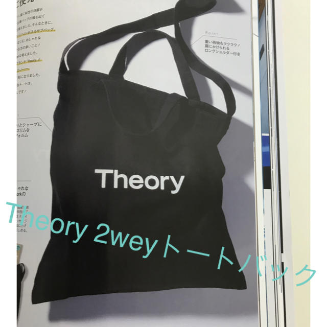 theory(セオリー)のtheory2weyトートバック レディースのバッグ(トートバッグ)の商品写真