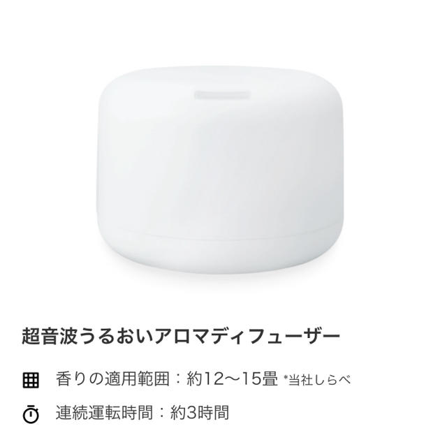 MUJI (無印良品)(ムジルシリョウヒン)の【無印】超音波うるおいアロマディフューザー コスメ/美容のリラクゼーション(アロマディフューザー)の商品写真