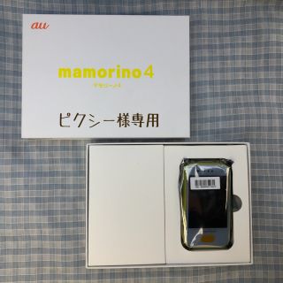 エーユー(au)のau mamorino4  マモリーノ4 サニーイエロー(携帯電話本体)