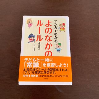 ショウガクカン(小学館)のマンガでわかる よのなかのルール(住まい/暮らし/子育て)