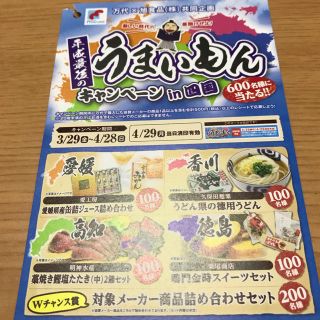 懸賞応募レシート 万代×旭食品 うまいもんキャンペーンin四国(その他)