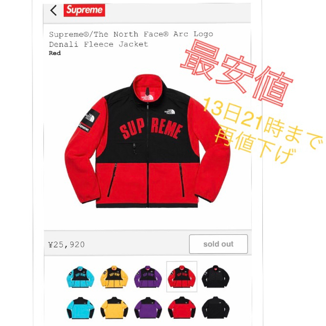 Red購入先Supreme Arc Logo Denali Fleece Jacket
