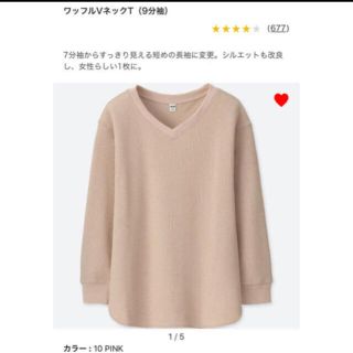 ユニクロ(UNIQLO)の☆saaaya様専用☆ ユニクロ ワッフル  Vネック 9分袖(Tシャツ(長袖/七分))