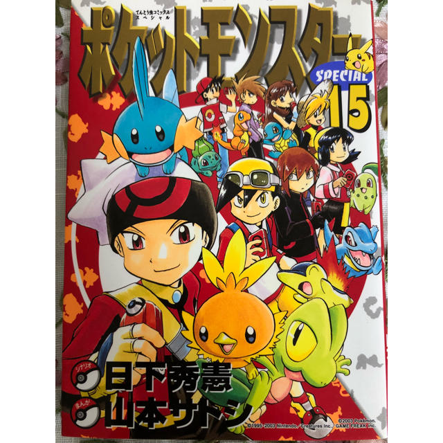 ポケモン(ポケモン)のポケットモンスタースペシャル15 エンタメ/ホビーの漫画(少年漫画)の商品写真