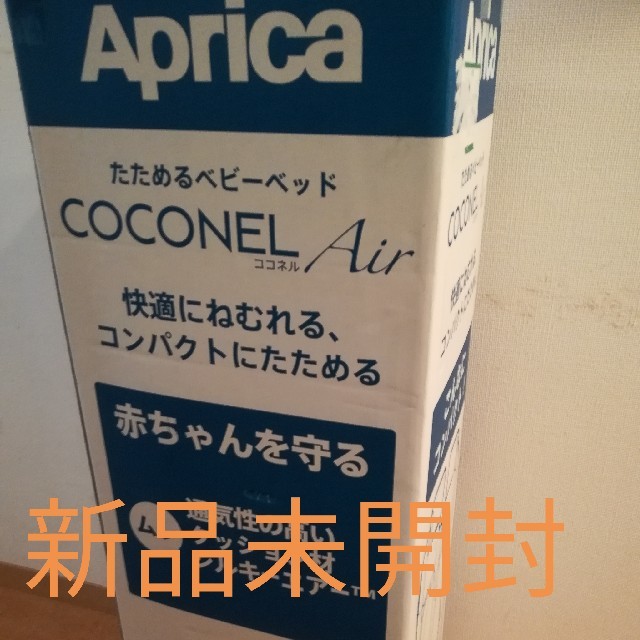 アップリカ(Aprica) ココネルエアー ココア 折畳みベビーベッド