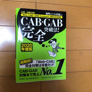 ヨウセンシャ(洋泉社)の必勝・就職試験! 【Web-CAB・GAB Compact・IMAGES対応】(語学/参考書)