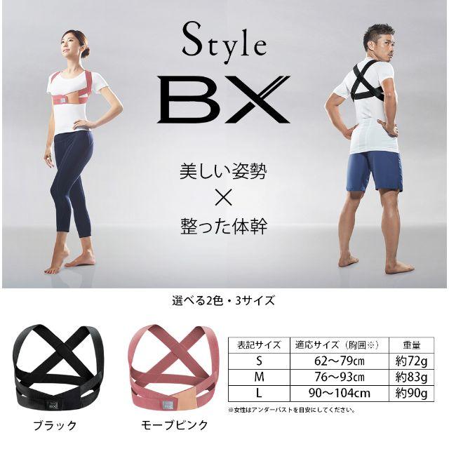 【SALE】長友選手監修 姿勢サポート Style BX Plus ブラックL