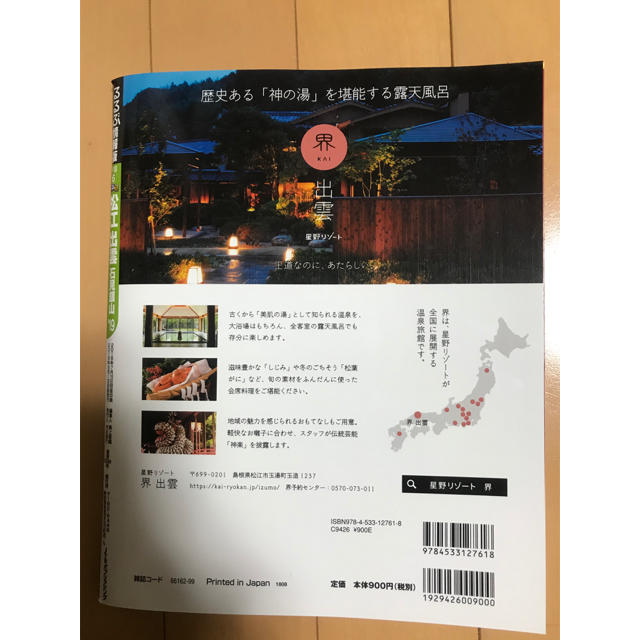 るるぶ 松江 出雲 2019 エンタメ/ホビーの本(地図/旅行ガイド)の商品写真