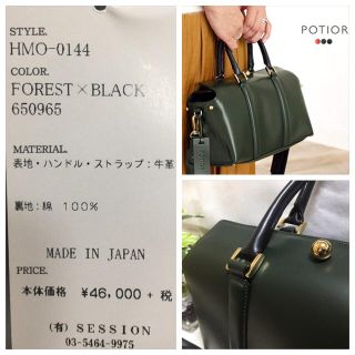 POTIOR/ポティオール PICK BOSTON ピックボストン グリーン