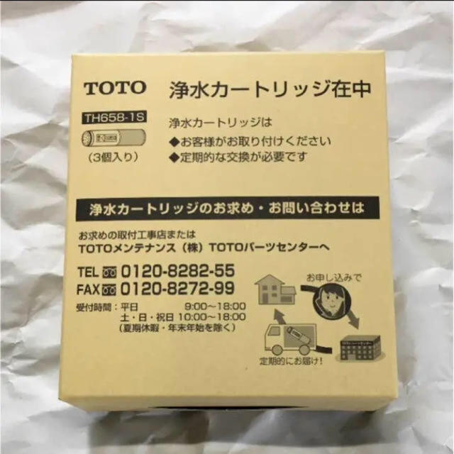 TOTO(トウトウ)のTOTO製浄水器 TH658-1s カートリッジ TOTO 家具 インテリア/住まい/日用品のキッチン/食器(浄水機)の商品写真