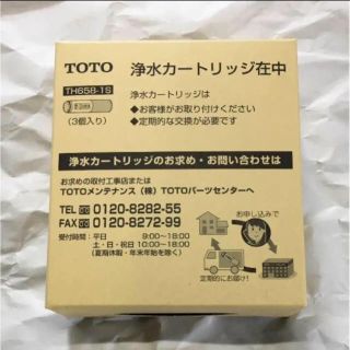 トウトウ(TOTO)のTOTO製浄水器 TH658-1s カートリッジ TOTO 家具(浄水機)