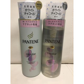 パンテーン(PANTENE)の最終お値下げ！パンテーン ミセラー 新シリーズ(シャンプー)