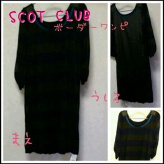 スコットクラブ(SCOT CLUB)のSCOT CLUB ボーダーワンピ☆新品(ひざ丈ワンピース)