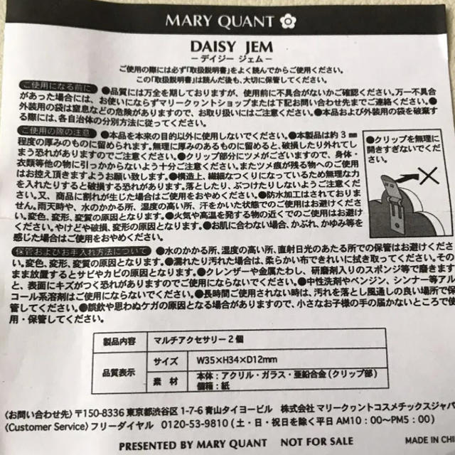 MARY QUANT(マリークワント)のりりぼー様専用 マリークワント デイジー ジェム レディースのアクセサリー(ブローチ/コサージュ)の商品写真