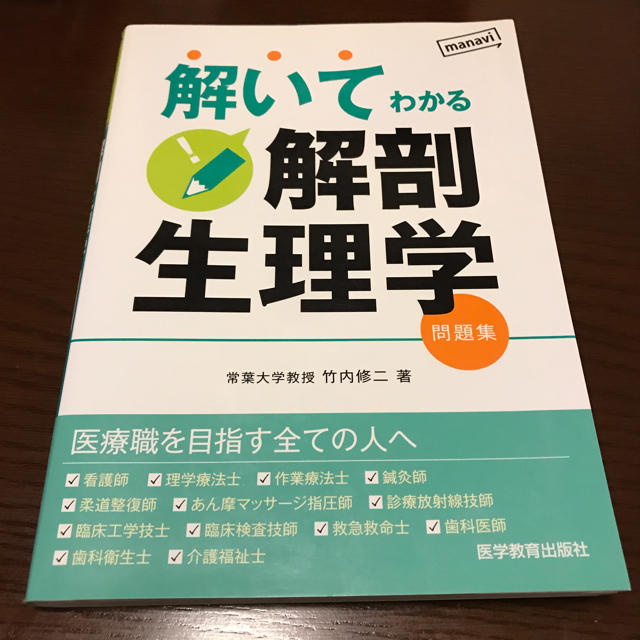 解いてわかる解剖生理学問題集の通販 By Saa S Shop ラクマ 解いてわかる解剖生理学問題集の通販 By Saa S Shop ラクマ